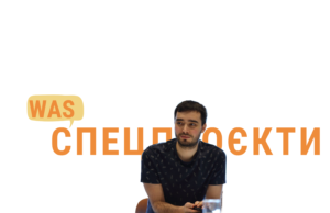 Як створюються спецпроєкти в Bird in Flight та WAS — розповідає Ярослав Кобзар Jaroslav_Kobzar-WAS