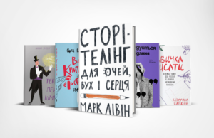 Що почитати, щоб писати історії переконливо? Book-Series